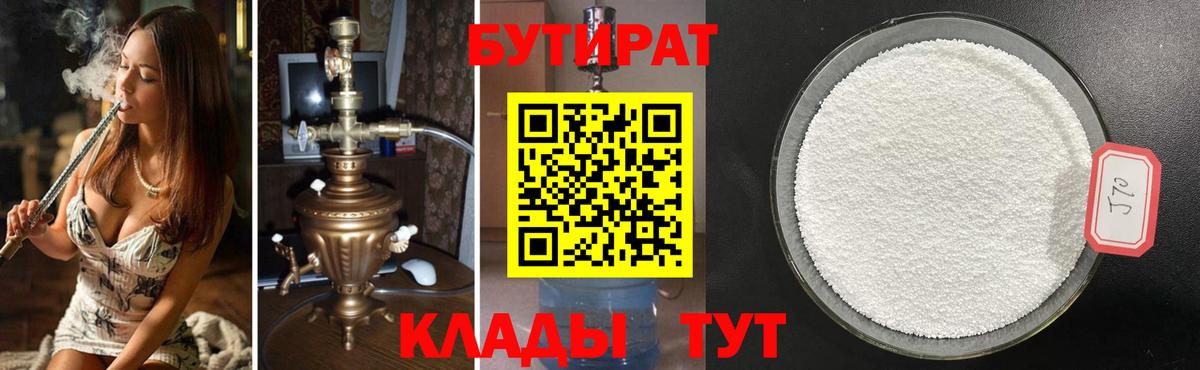 БУТИРАТ 99%  Бутират  Ивантеевка  Вход с VPN 