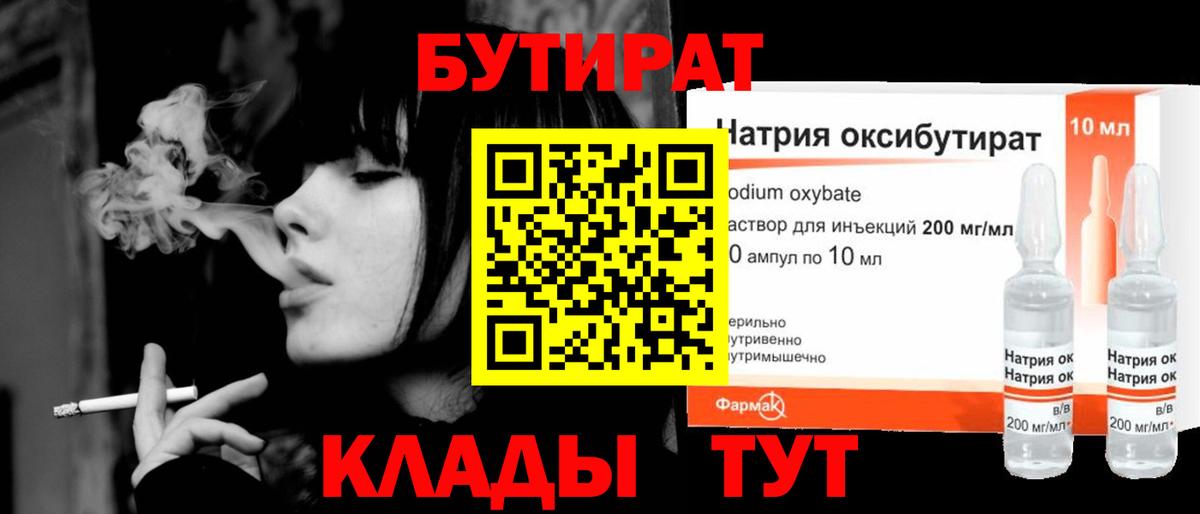 Бутират бутик Ивантеевка